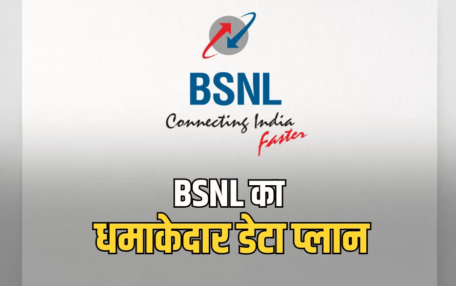 BSNL का धमाकेदार प्लान: 200 रुपये से कम में 40 दिन की वैलिडिटी, रोज 2GB डेटा newg india