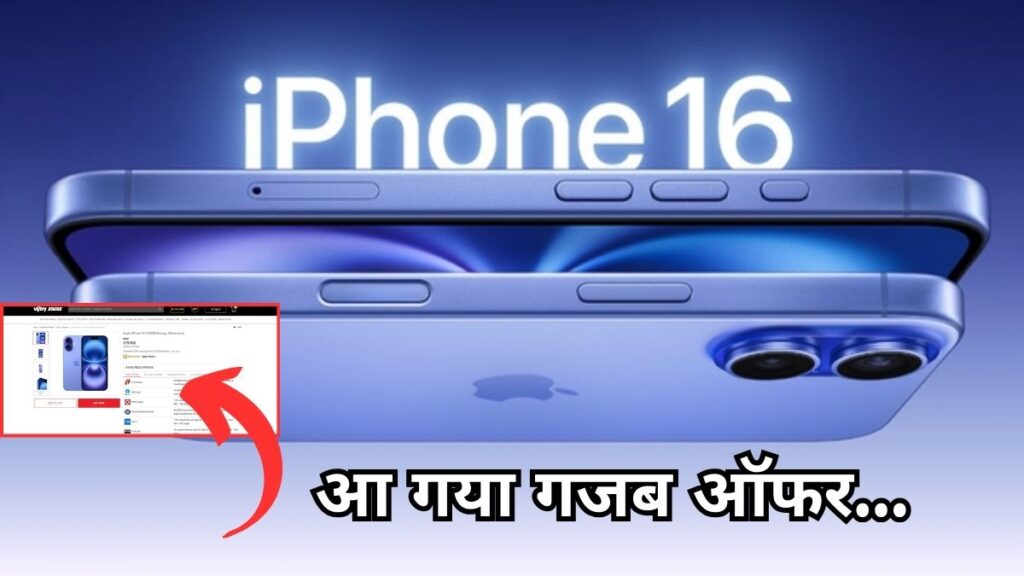 iPhone 16 Plus खरीदने का शानदार मौका, 11,000 रुपये तक मिल रही छूट, जानें डील की पूरी डिटेल newg india